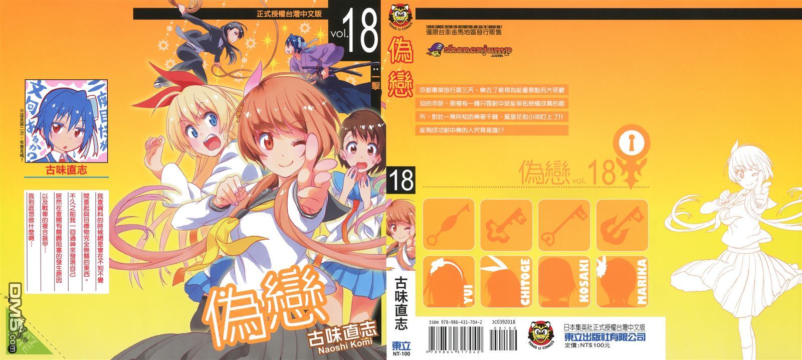 伪恋韩漫全集-第18卷无删减无遮挡章节图片 