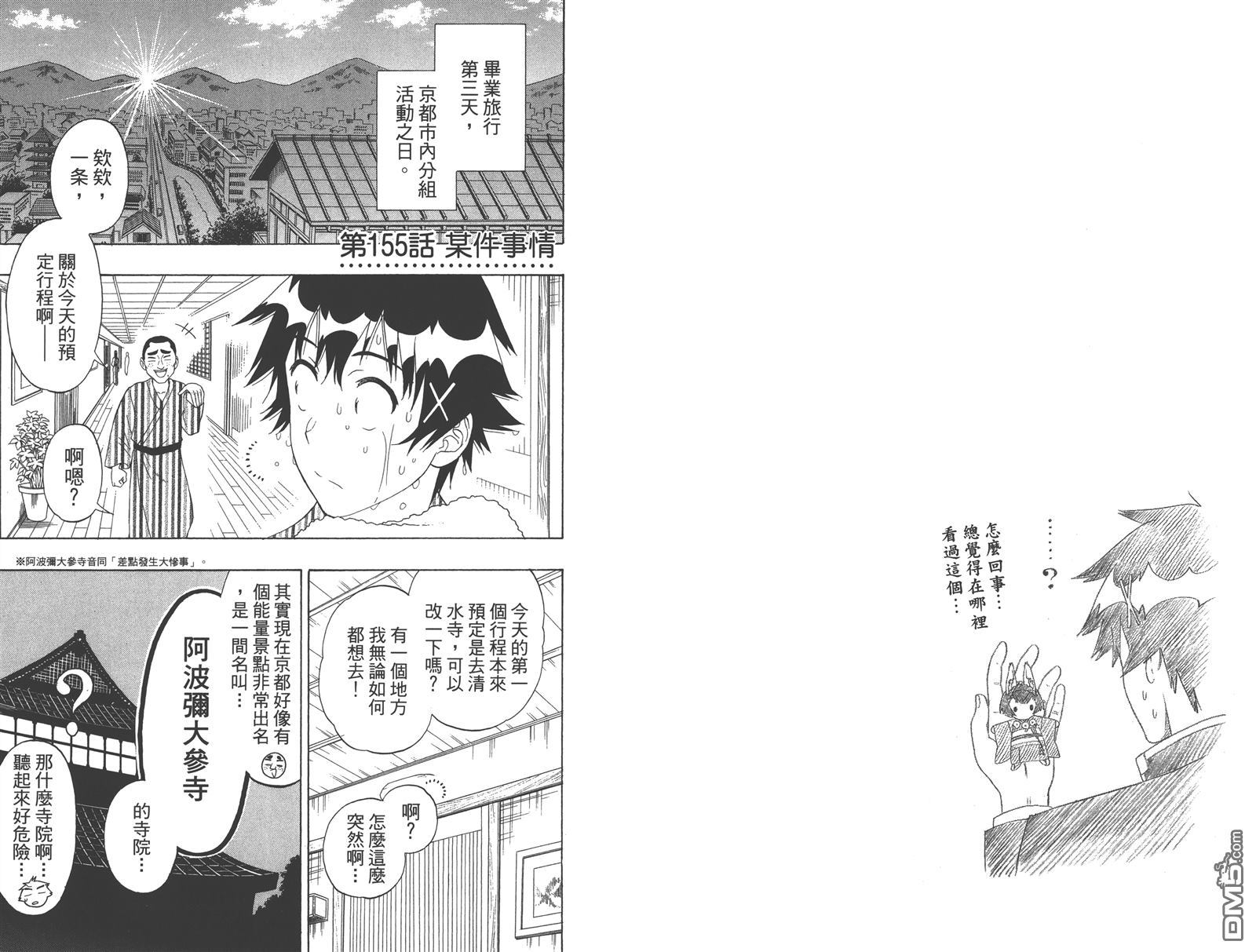 伪恋韩漫全集-第18卷无删减无遮挡章节图片 