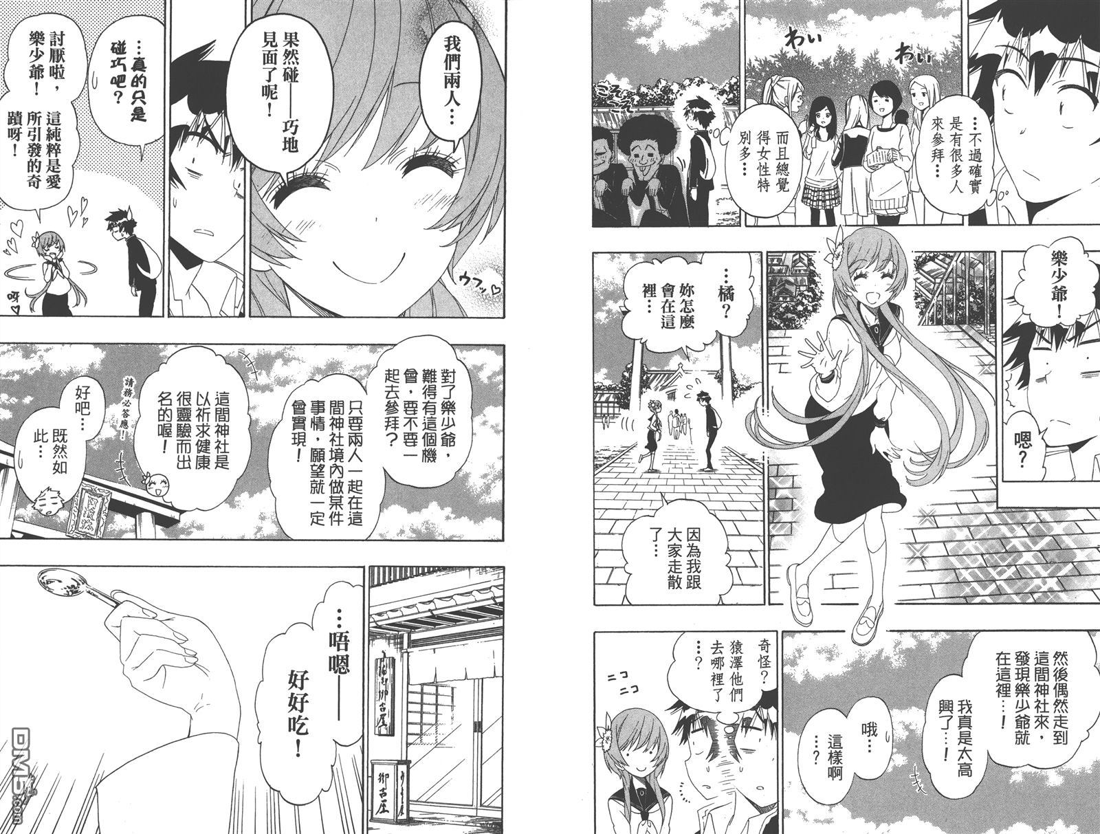 伪恋韩漫全集-第18卷无删减无遮挡章节图片 