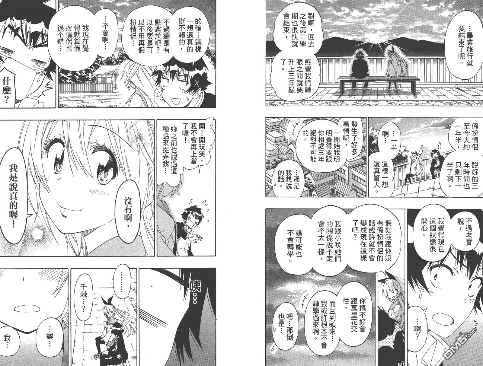 伪恋韩漫全集-第18卷无删减无遮挡章节图片 