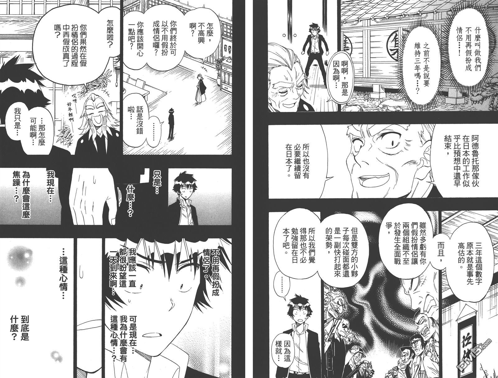 伪恋韩漫全集-第18卷无删减无遮挡章节图片 
