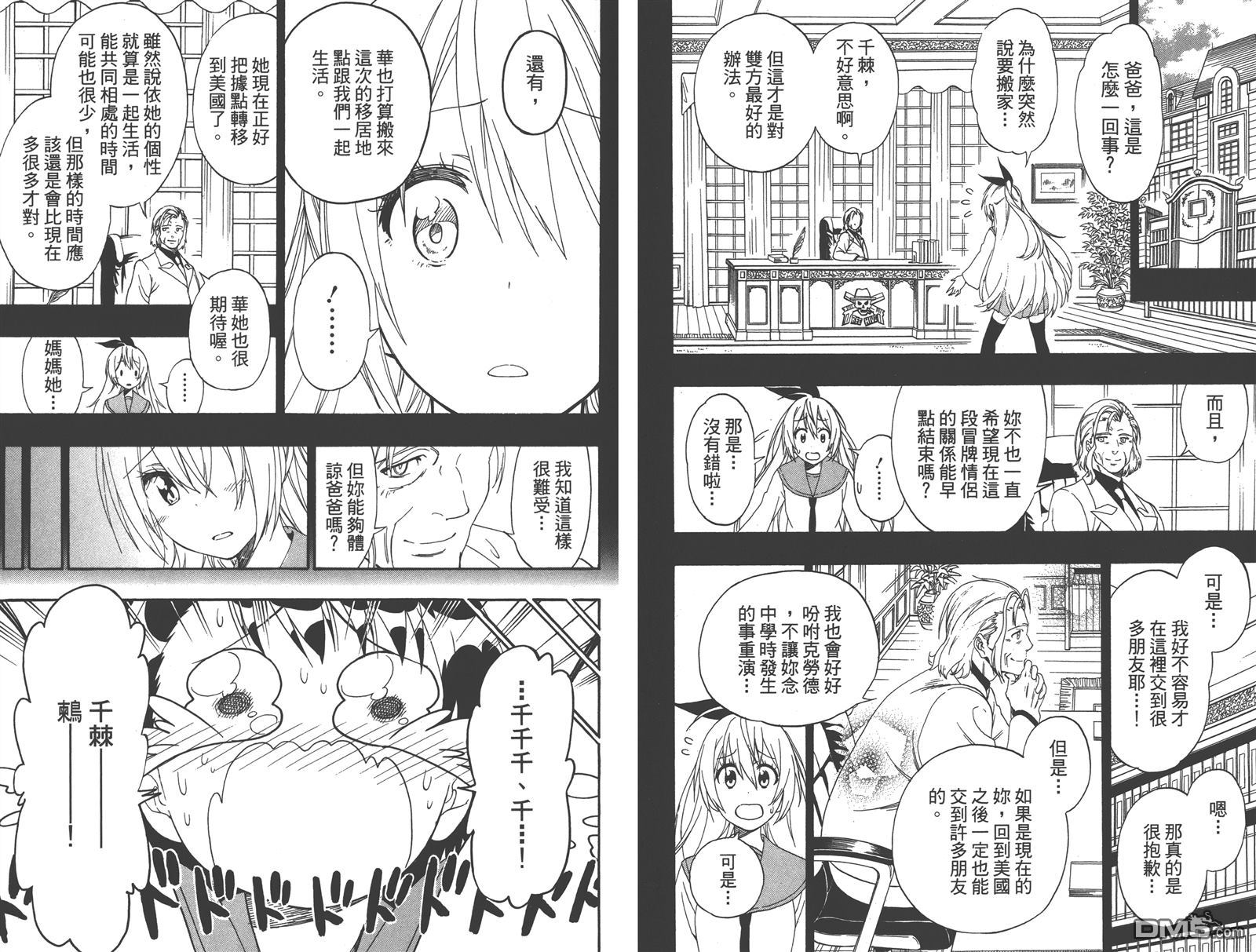 伪恋韩漫全集-第18卷无删减无遮挡章节图片 