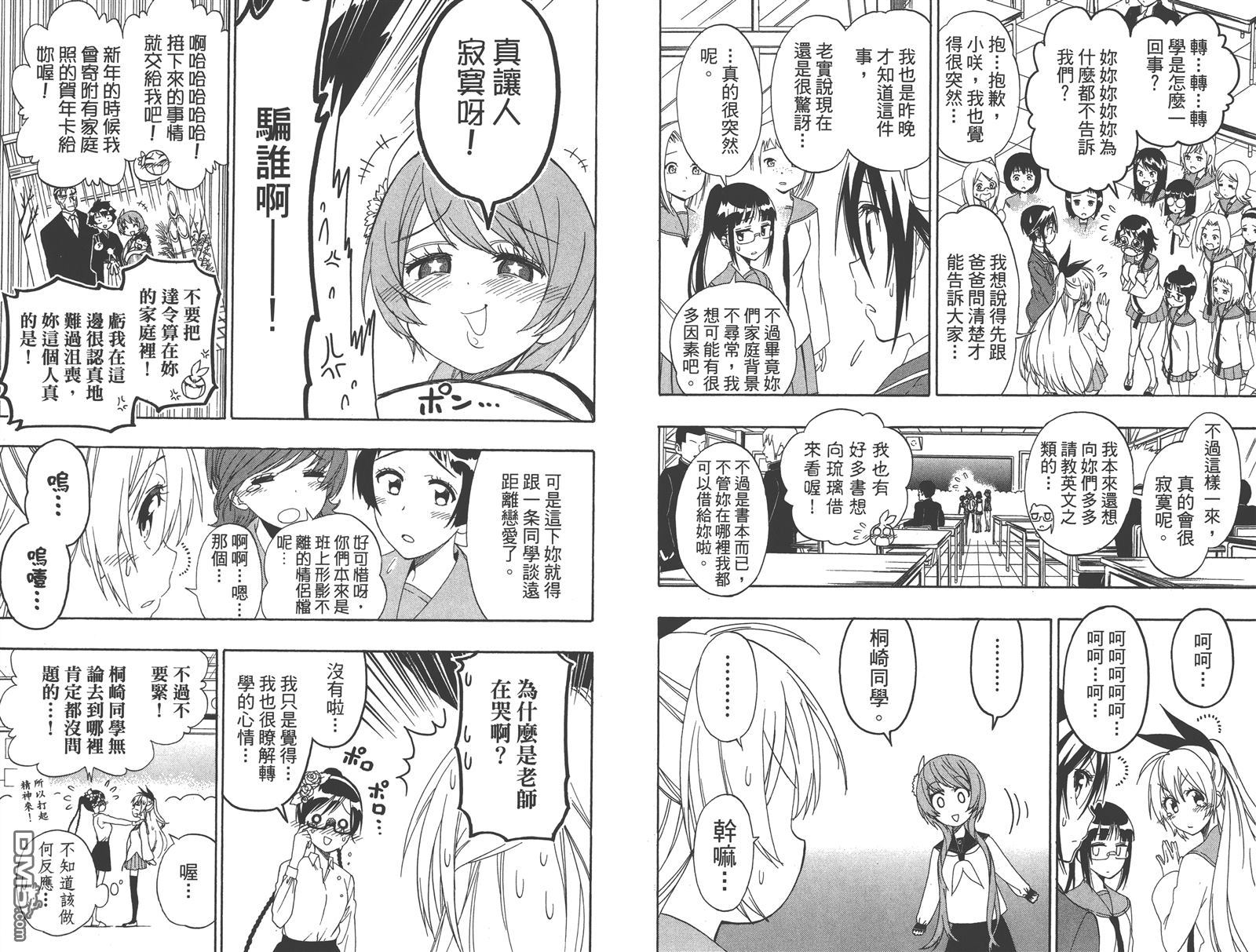 伪恋韩漫全集-第18卷无删减无遮挡章节图片 