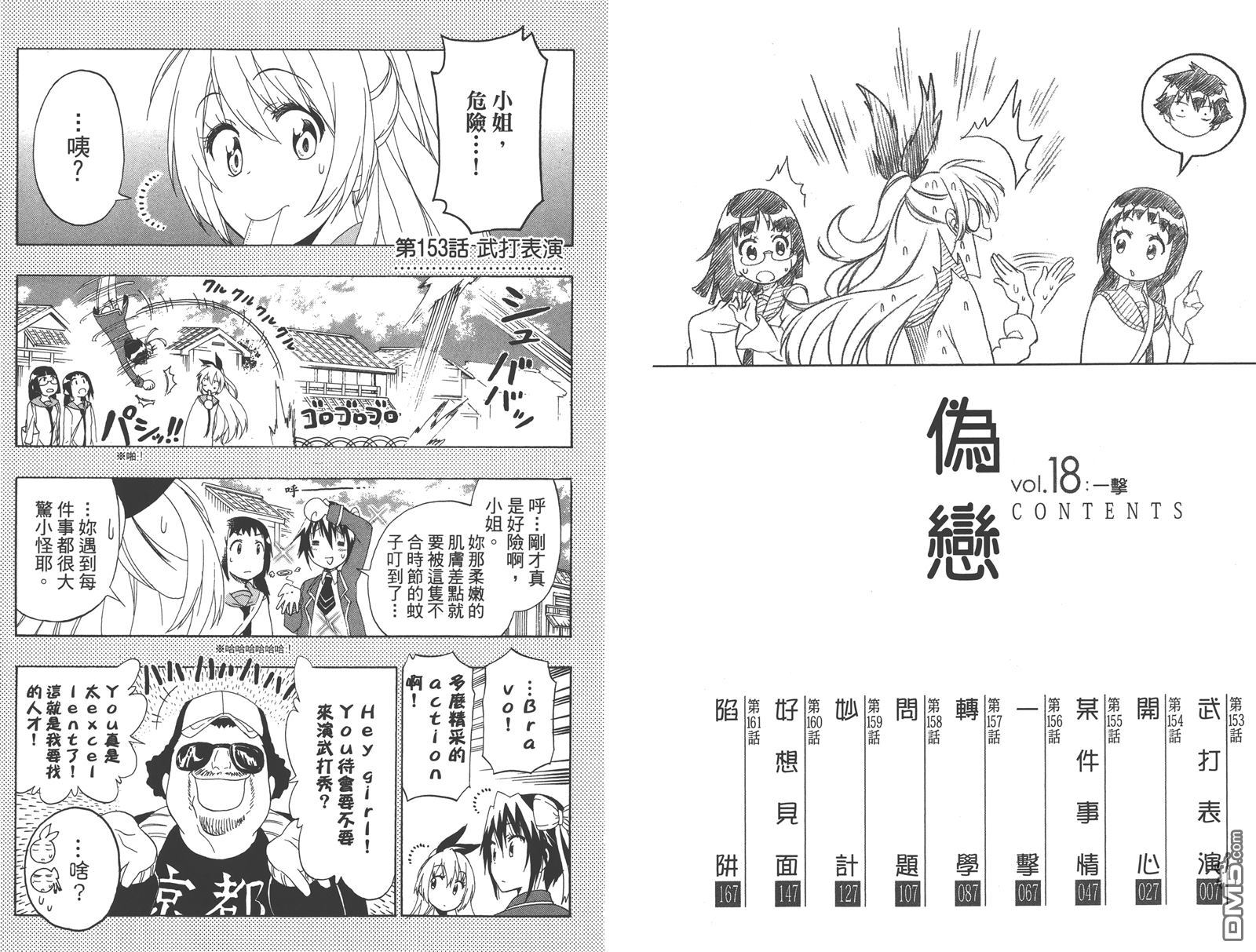 伪恋韩漫全集-第18卷无删减无遮挡章节图片 