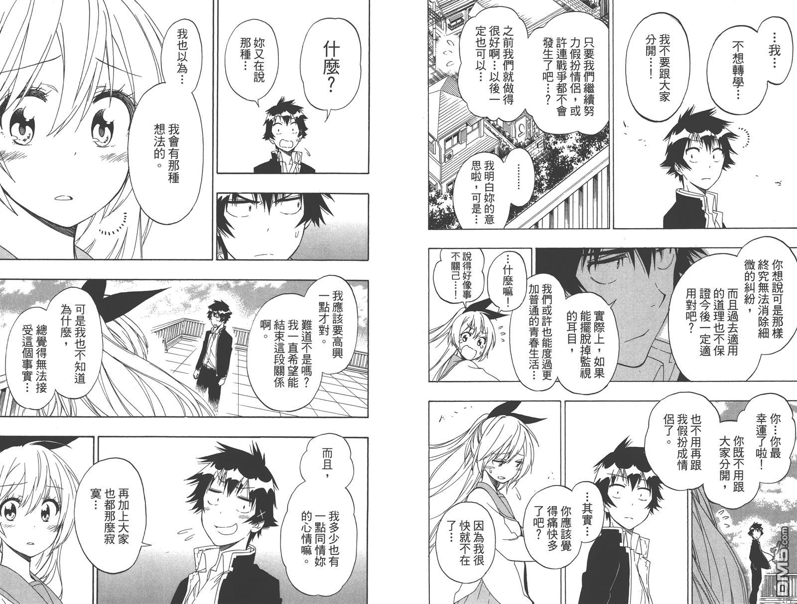 伪恋韩漫全集-第18卷无删减无遮挡章节图片 