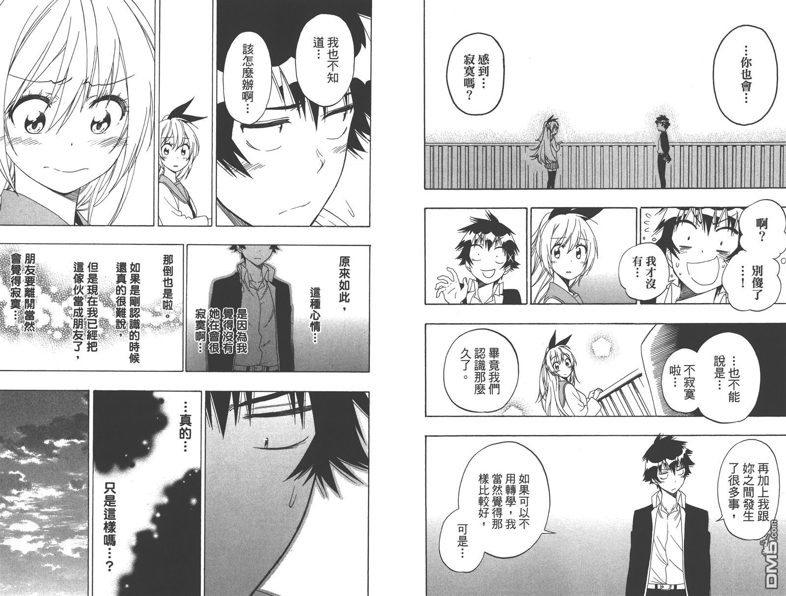 伪恋韩漫全集-第18卷无删减无遮挡章节图片 