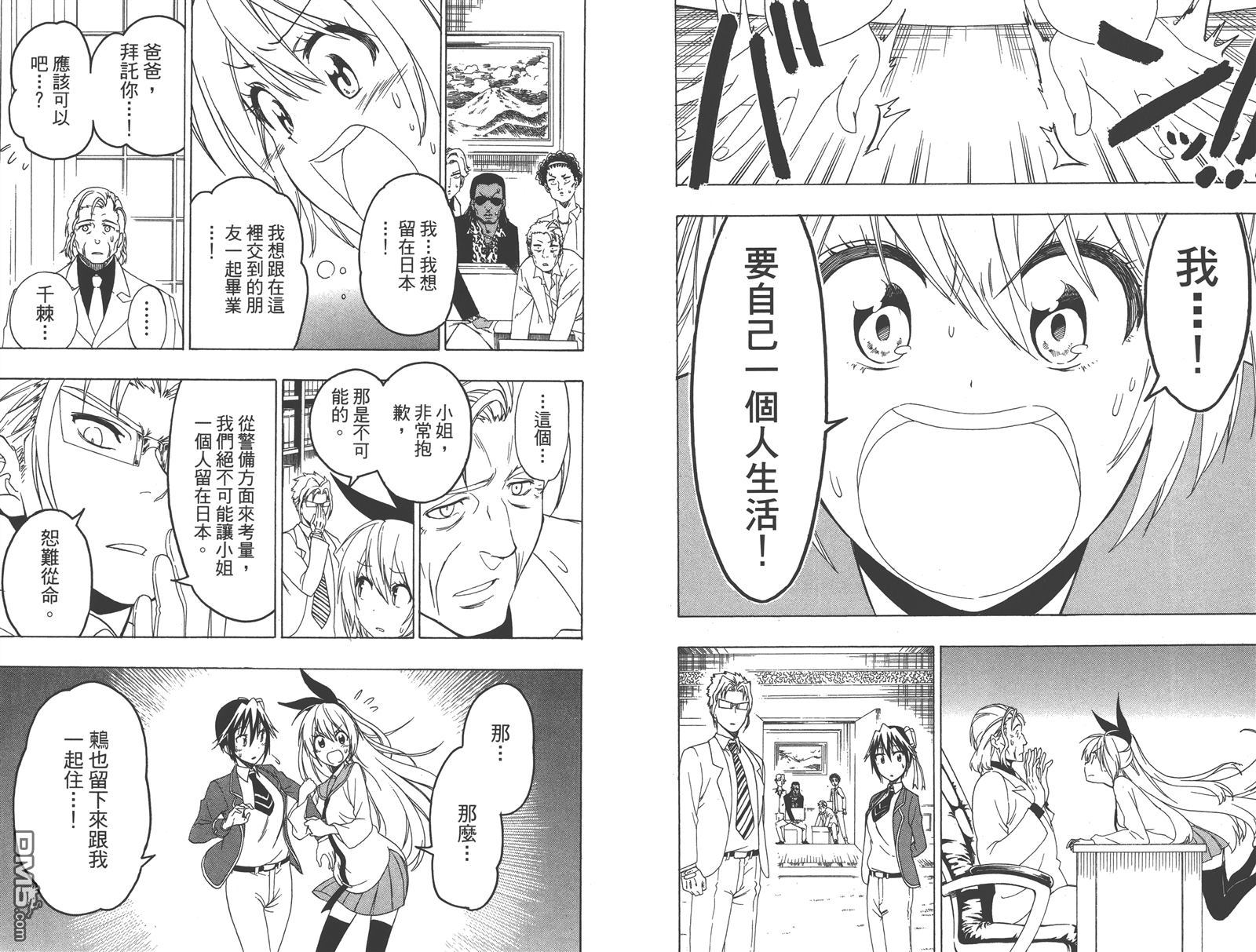 伪恋韩漫全集-第18卷无删减无遮挡章节图片 