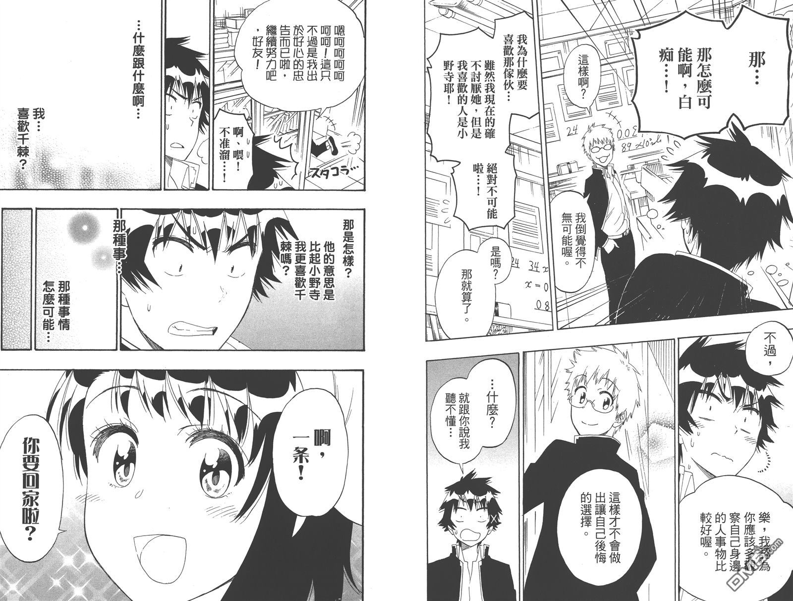 伪恋韩漫全集-第18卷无删减无遮挡章节图片 