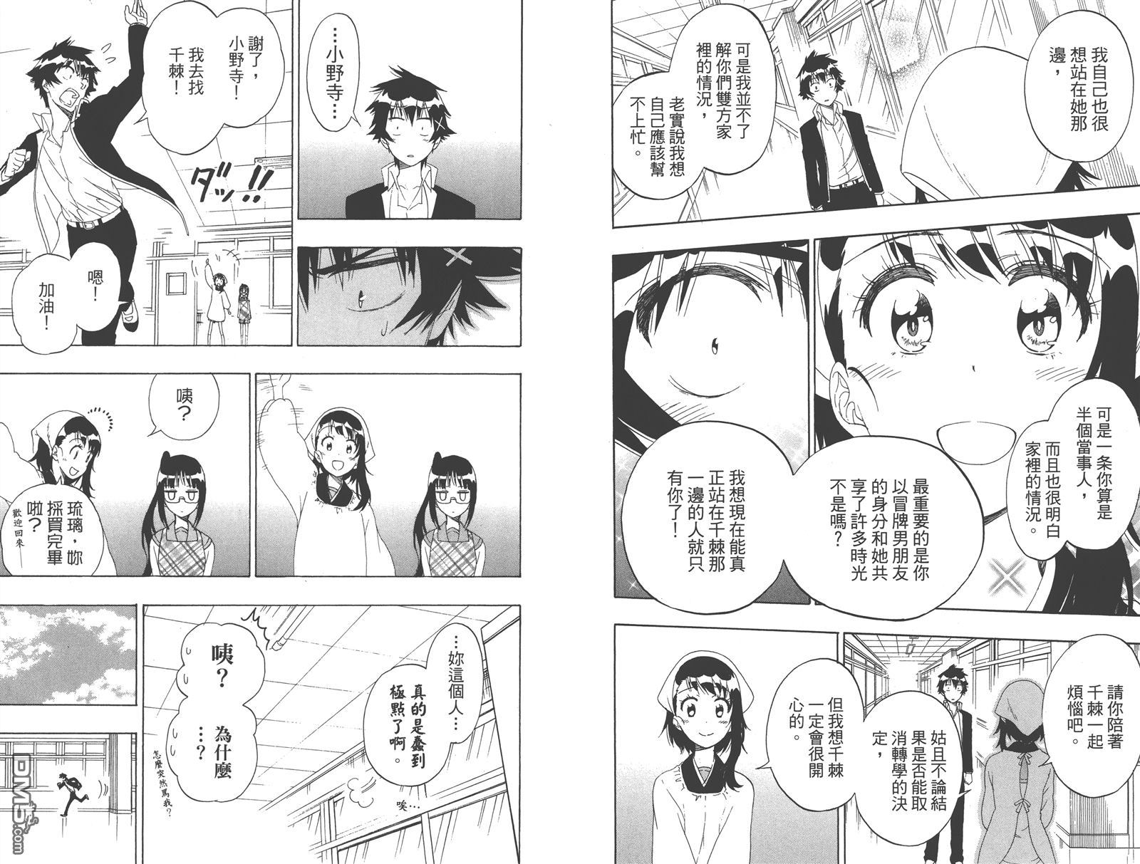 伪恋韩漫全集-第18卷无删减无遮挡章节图片 