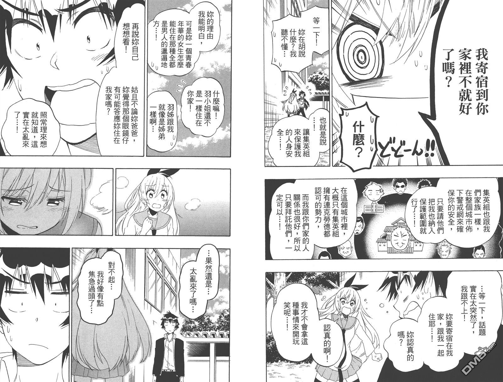 伪恋韩漫全集-第18卷无删减无遮挡章节图片 