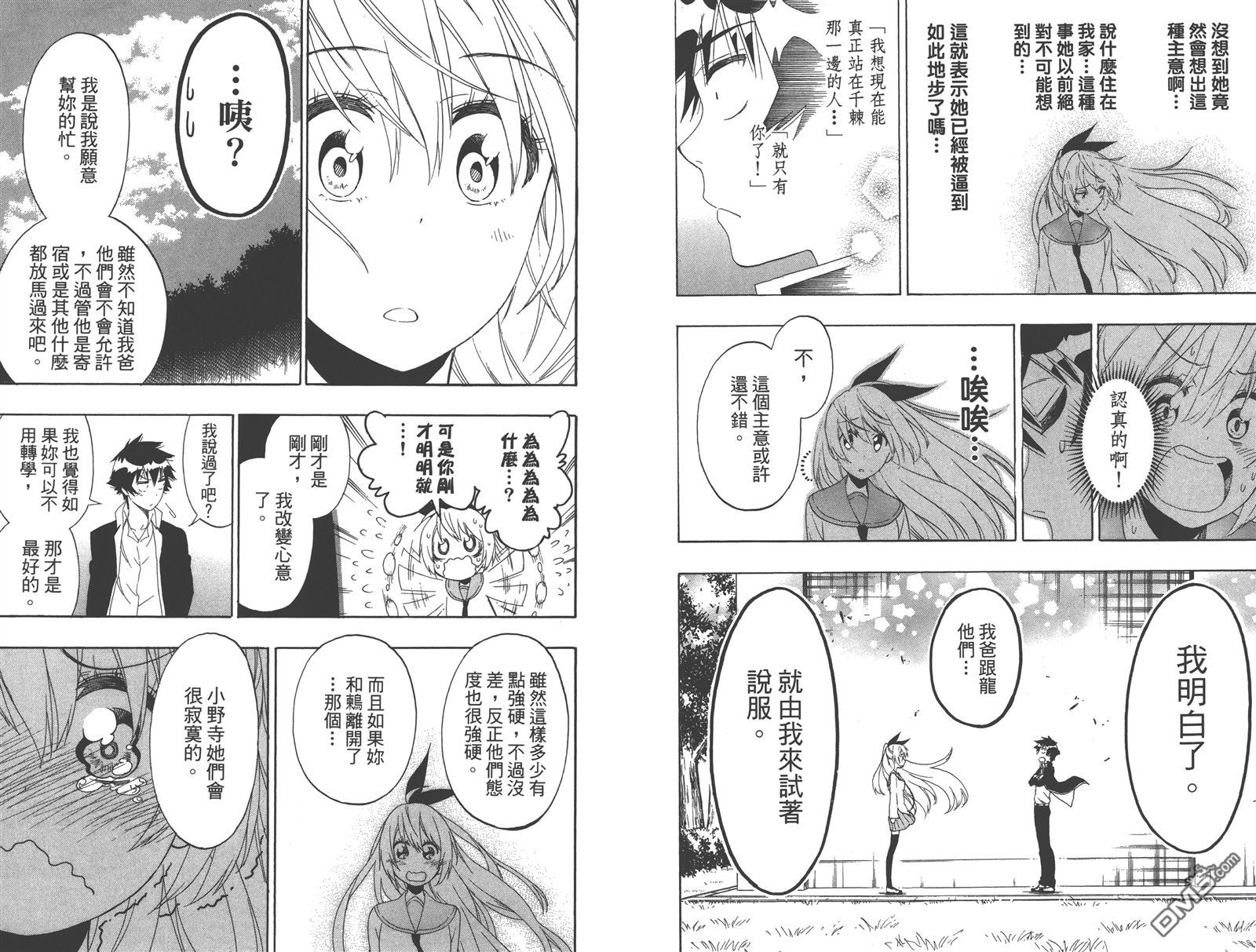 伪恋韩漫全集-第18卷无删减无遮挡章节图片 