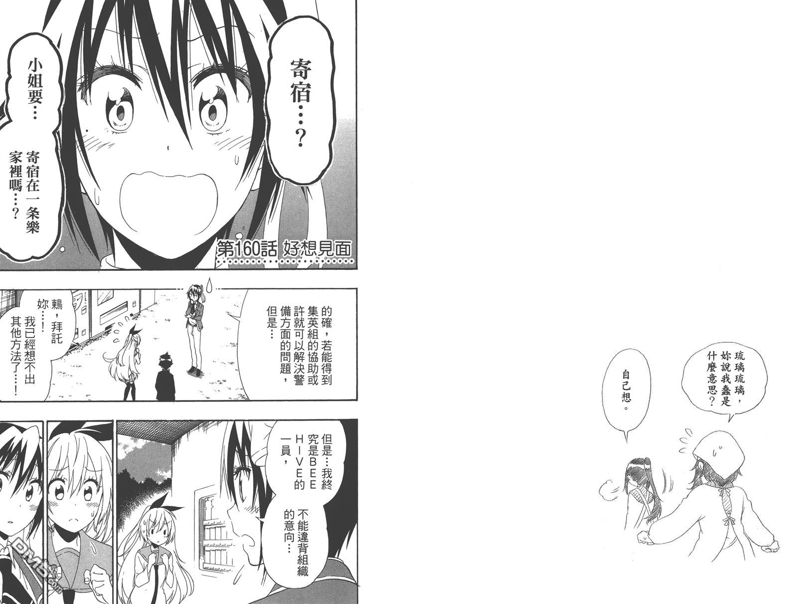伪恋韩漫全集-第18卷无删减无遮挡章节图片 