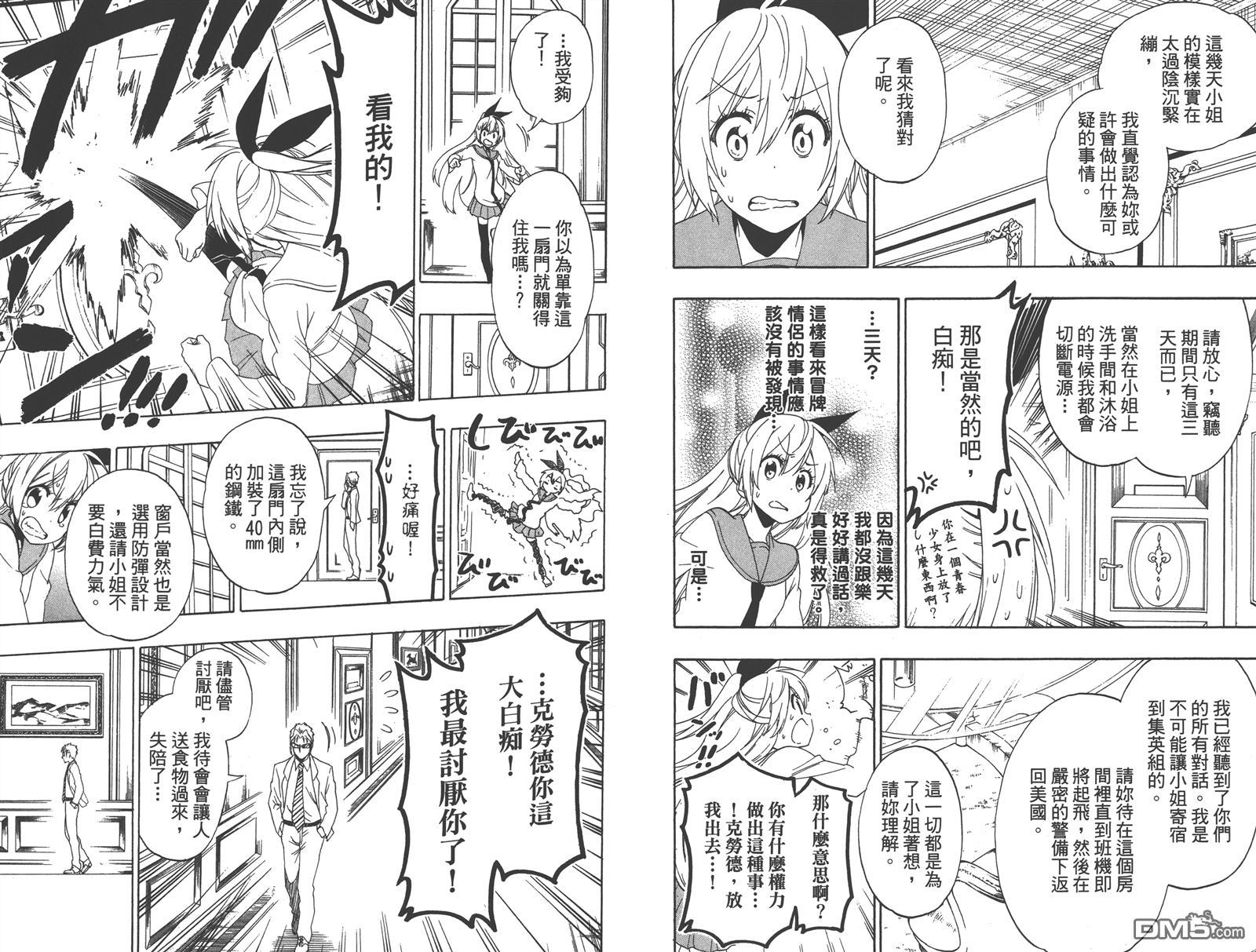 伪恋韩漫全集-第18卷无删减无遮挡章节图片 
