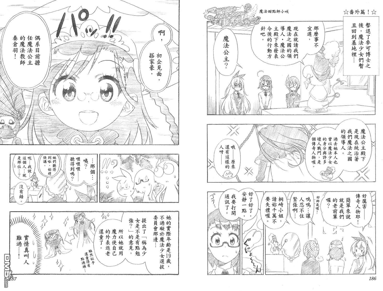 伪恋韩漫全集-第18卷无删减无遮挡章节图片 
