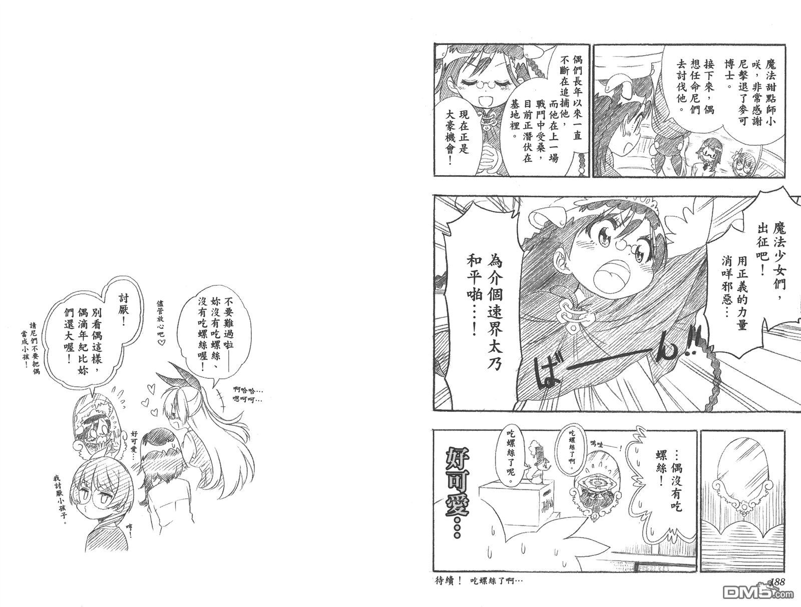 伪恋韩漫全集-第18卷无删减无遮挡章节图片 