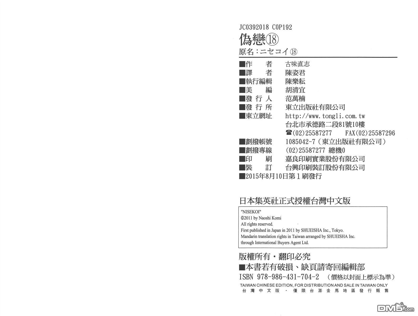 伪恋韩漫全集-第18卷无删减无遮挡章节图片 