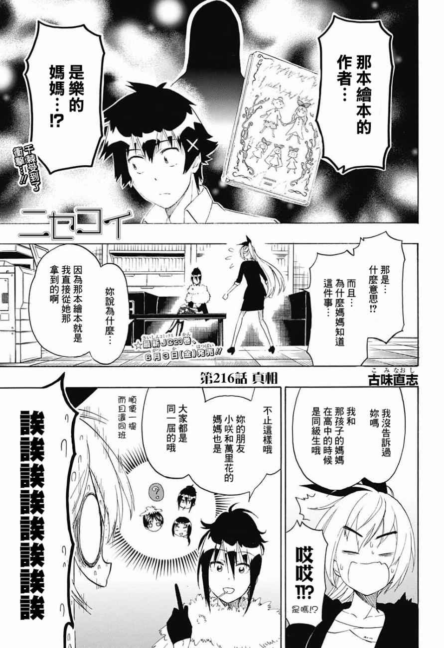 伪恋韩漫全集-第216话 真相无删减无遮挡章节图片 