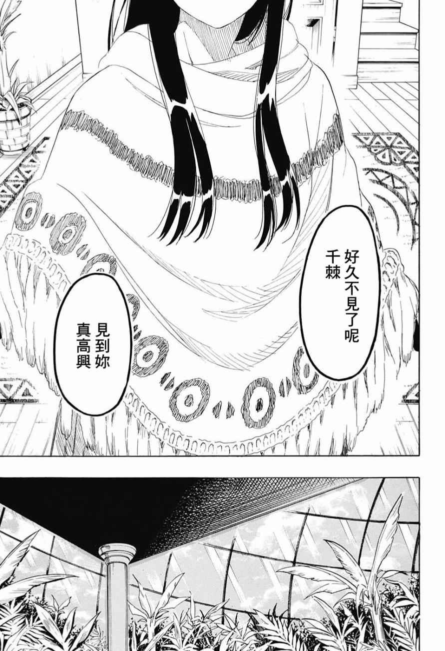 伪恋韩漫全集-第216话 真相无删减无遮挡章节图片 