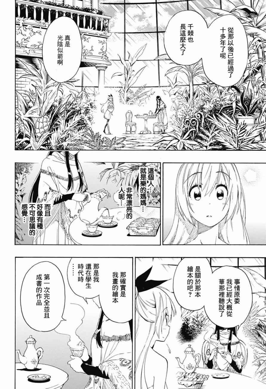 伪恋韩漫全集-第216话 真相无删减无遮挡章节图片 