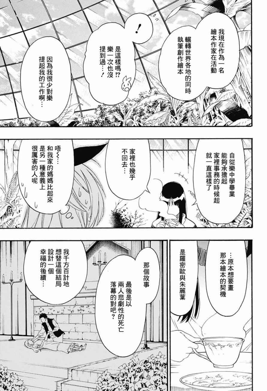 伪恋韩漫全集-第216话 真相无删减无遮挡章节图片 