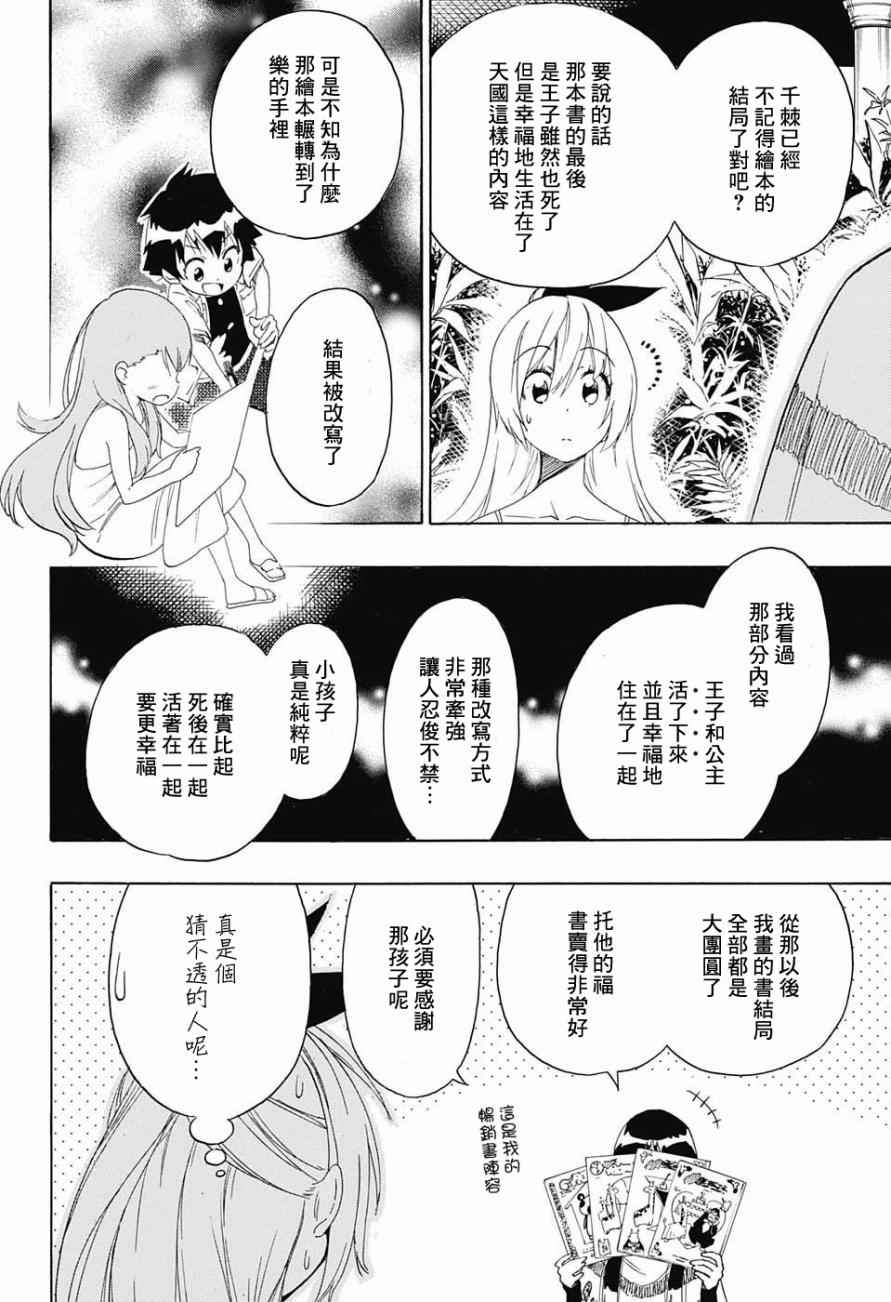 伪恋韩漫全集-第216话 真相无删减无遮挡章节图片 