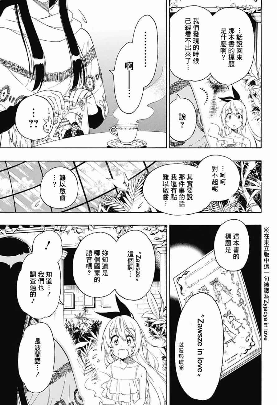 伪恋韩漫全集-第216话 真相无删减无遮挡章节图片 