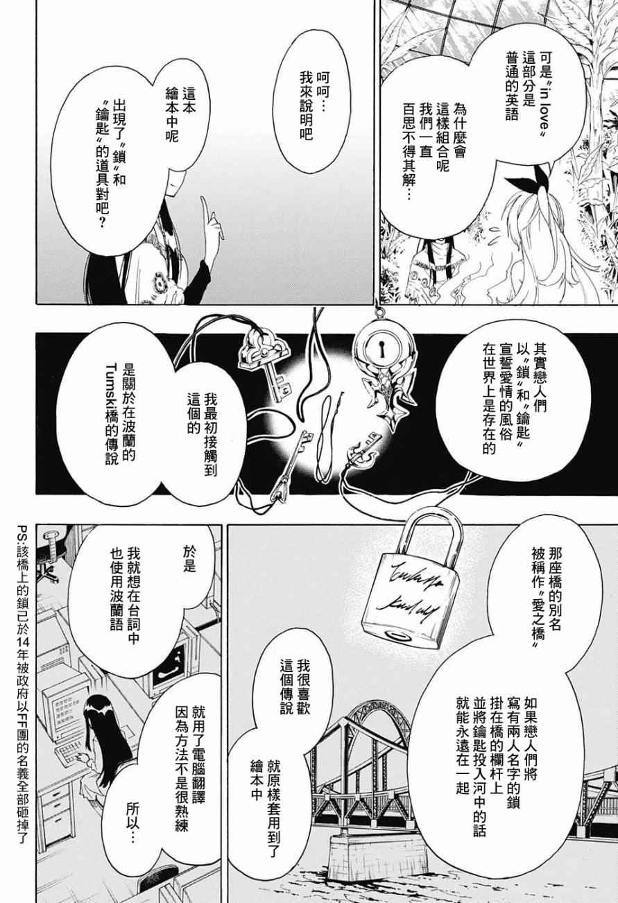 伪恋韩漫全集-第216话 真相无删减无遮挡章节图片 