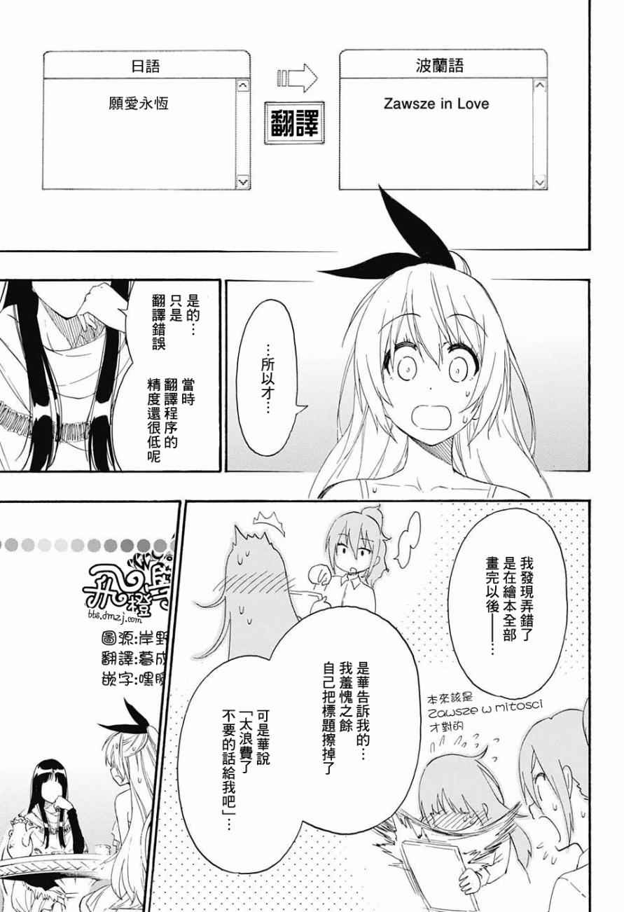 伪恋韩漫全集-第216话 真相无删减无遮挡章节图片 