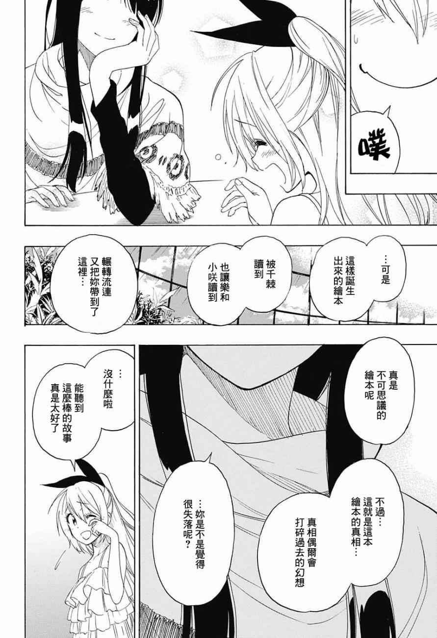 伪恋韩漫全集-第216话 真相无删减无遮挡章节图片 