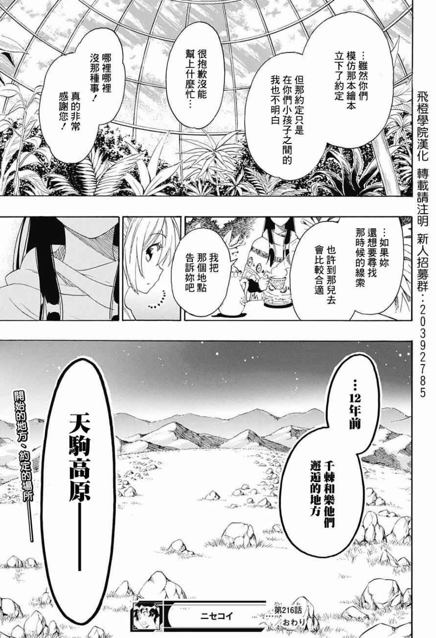 伪恋韩漫全集-第216话 真相无删减无遮挡章节图片 
