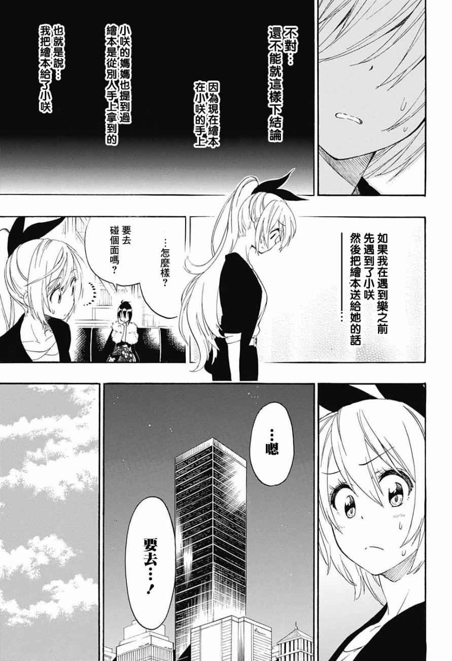 伪恋韩漫全集-第216话 真相无删减无遮挡章节图片 