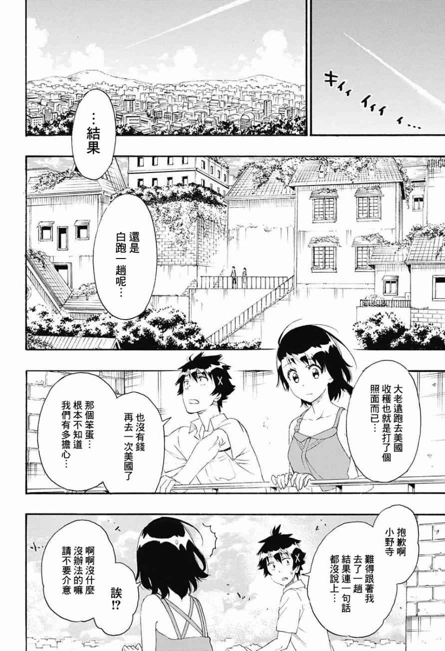 伪恋韩漫全集-第216话 真相无删减无遮挡章节图片 