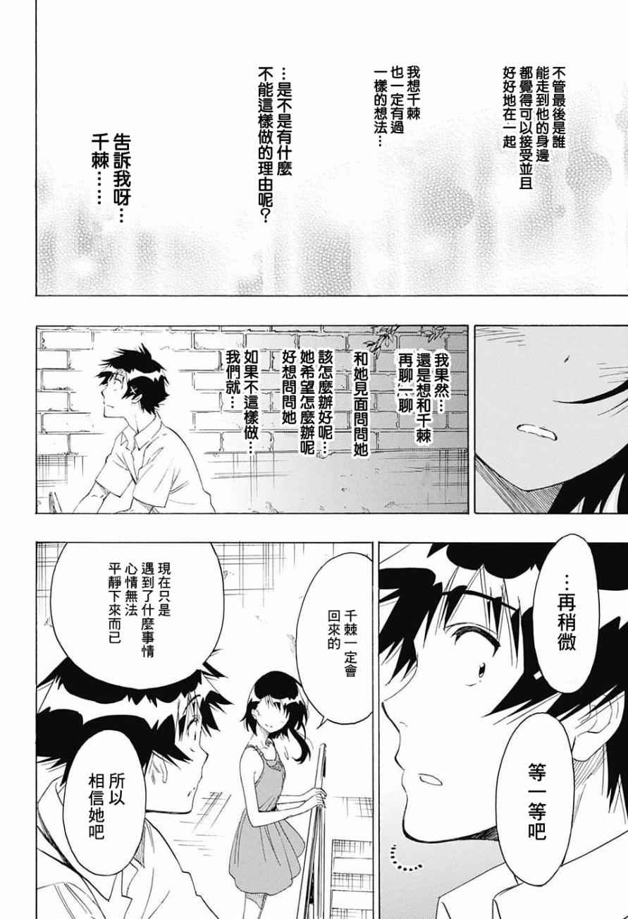 伪恋韩漫全集-第216话 真相无删减无遮挡章节图片 