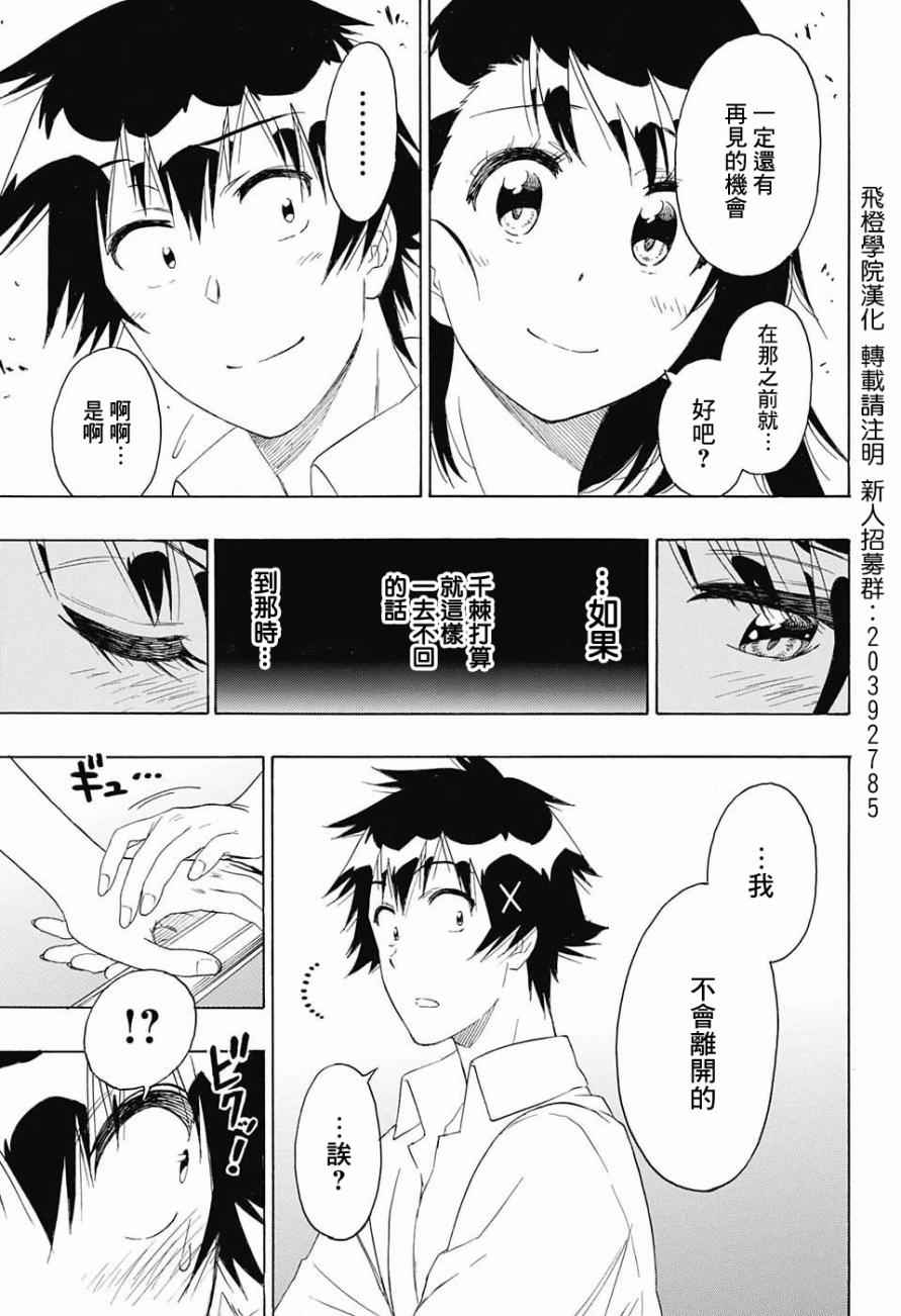 伪恋韩漫全集-第216话 真相无删减无遮挡章节图片 