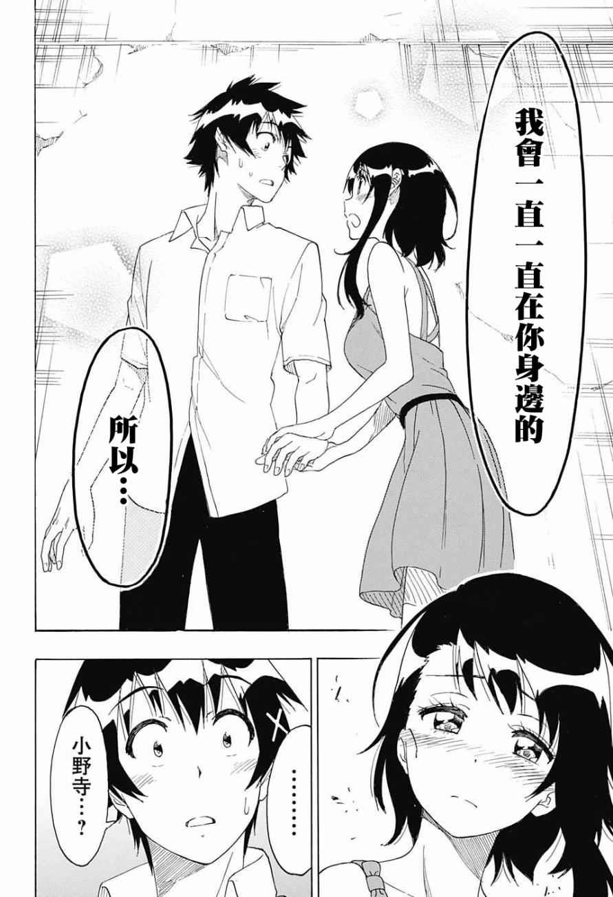伪恋韩漫全集-第216话 真相无删减无遮挡章节图片 