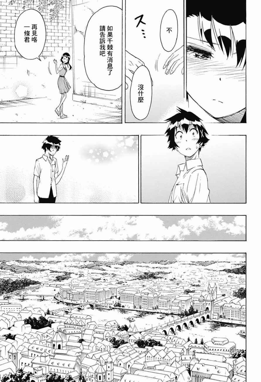 伪恋韩漫全集-第216话 真相无删减无遮挡章节图片 