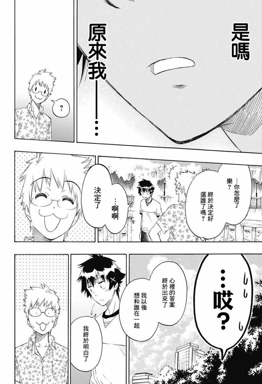 伪恋韩漫全集-第217话 决定无删减无遮挡章节图片 