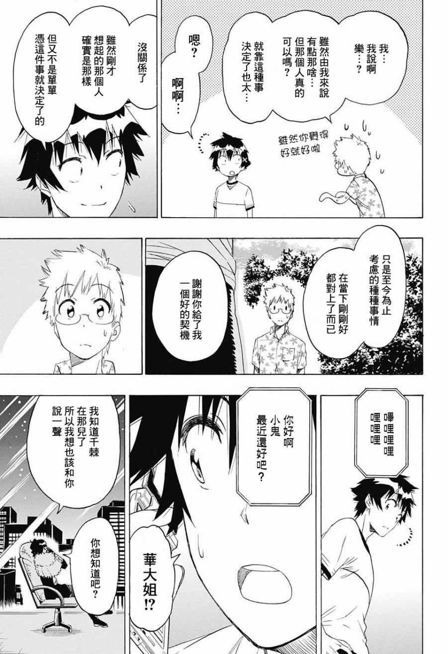 伪恋韩漫全集-第217话 决定无删减无遮挡章节图片 