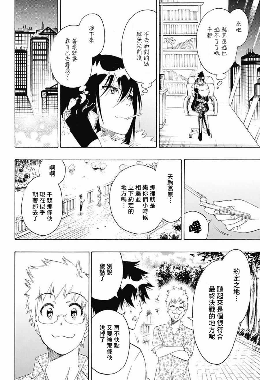 伪恋韩漫全集-第217话 决定无删减无遮挡章节图片 