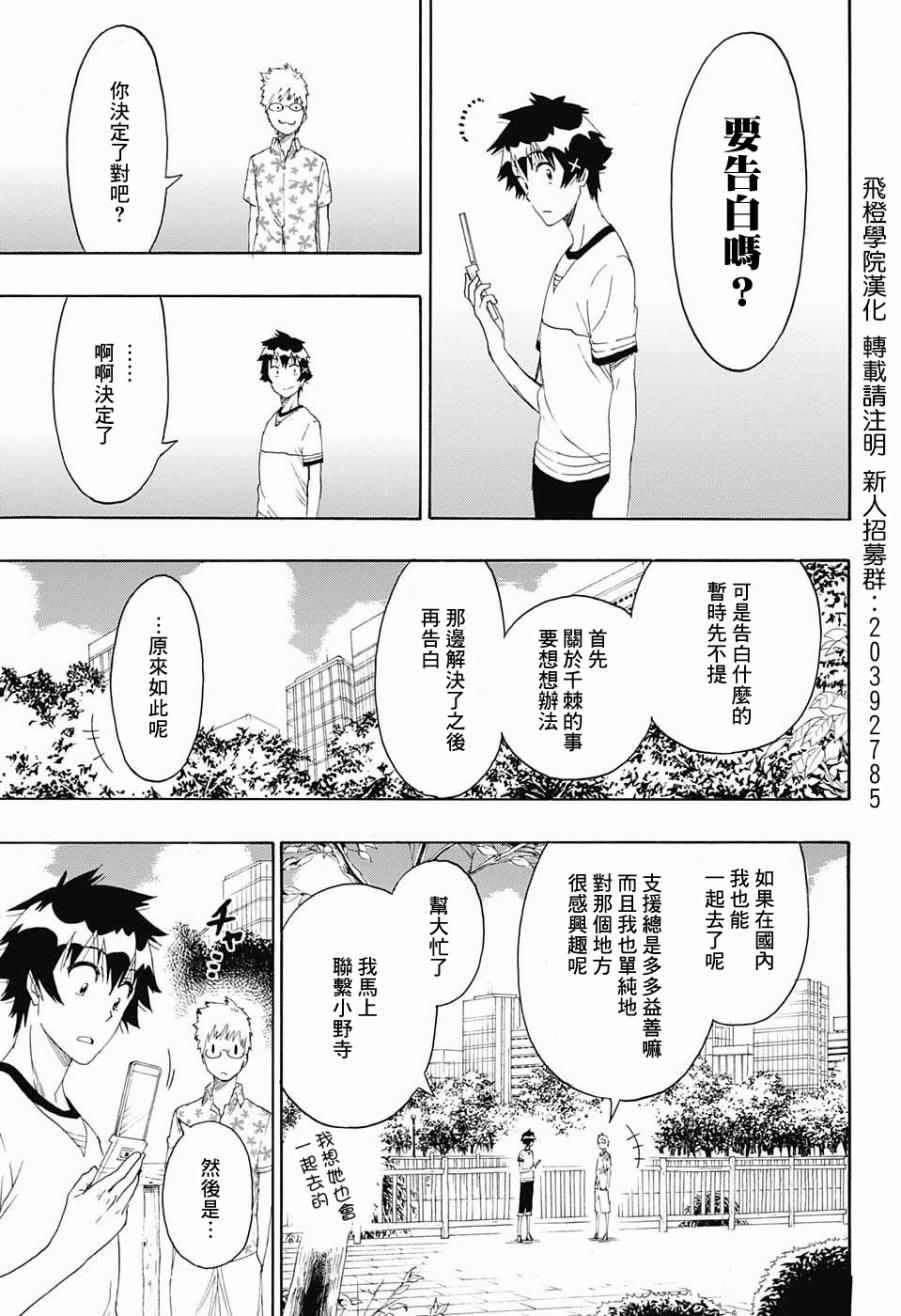 伪恋韩漫全集-第217话 决定无删减无遮挡章节图片 
