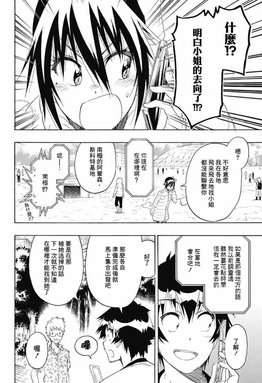 伪恋韩漫全集-第217话 决定无删减无遮挡章节图片 