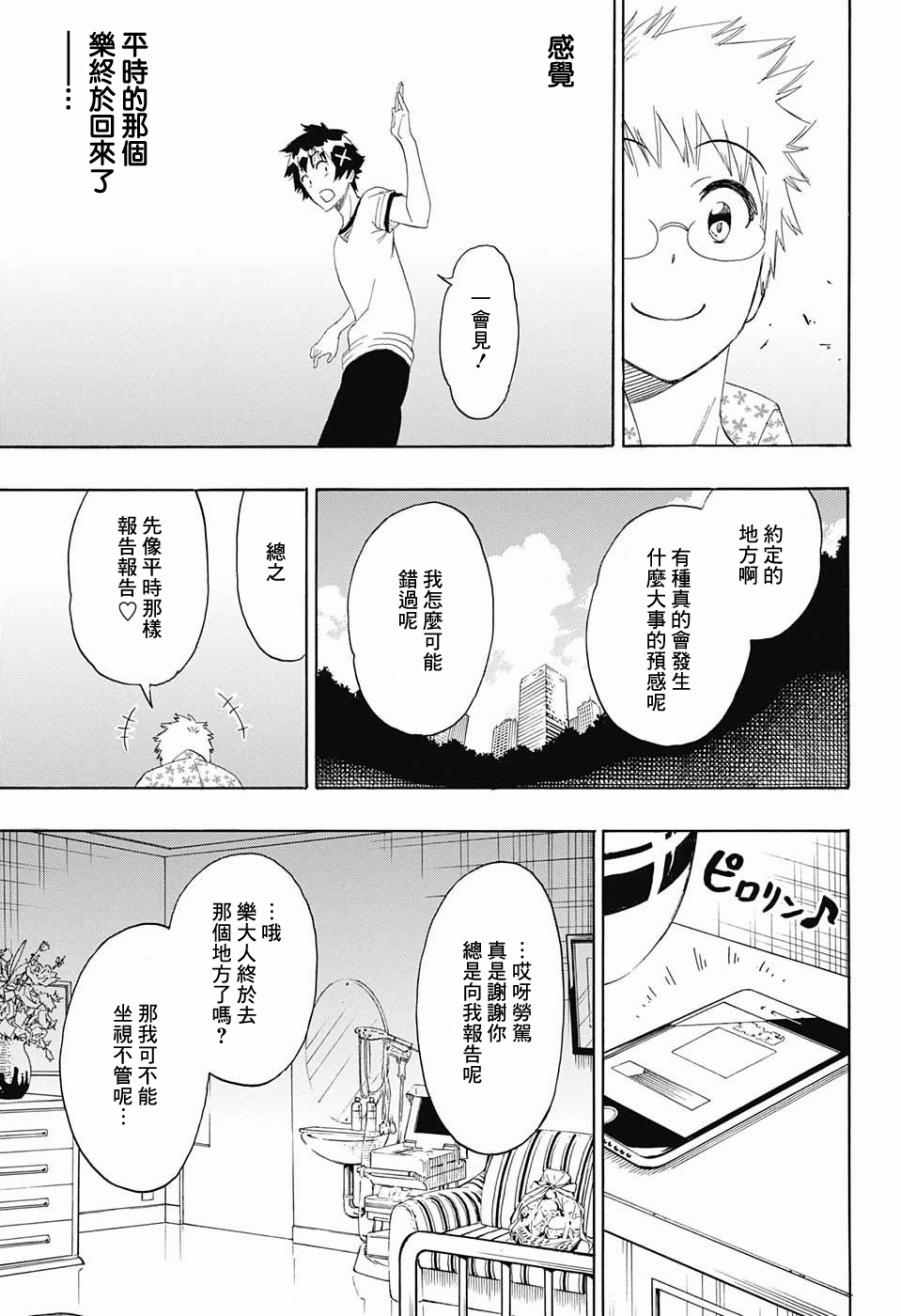 伪恋韩漫全集-第217话 决定无删减无遮挡章节图片 