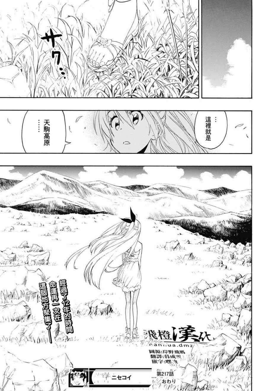 伪恋韩漫全集-第217话 决定无删减无遮挡章节图片 