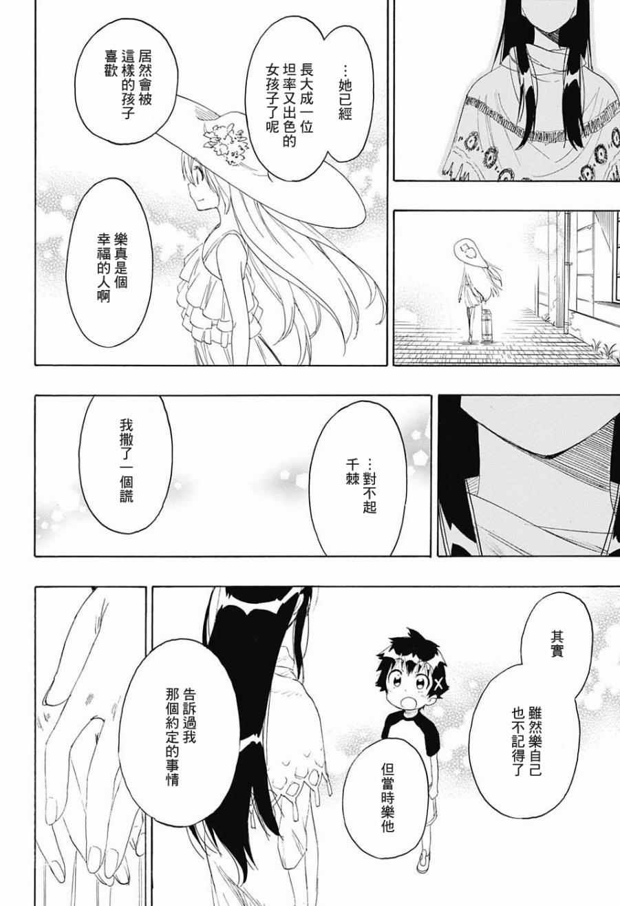 伪恋韩漫全集-第217话 决定无删减无遮挡章节图片 
