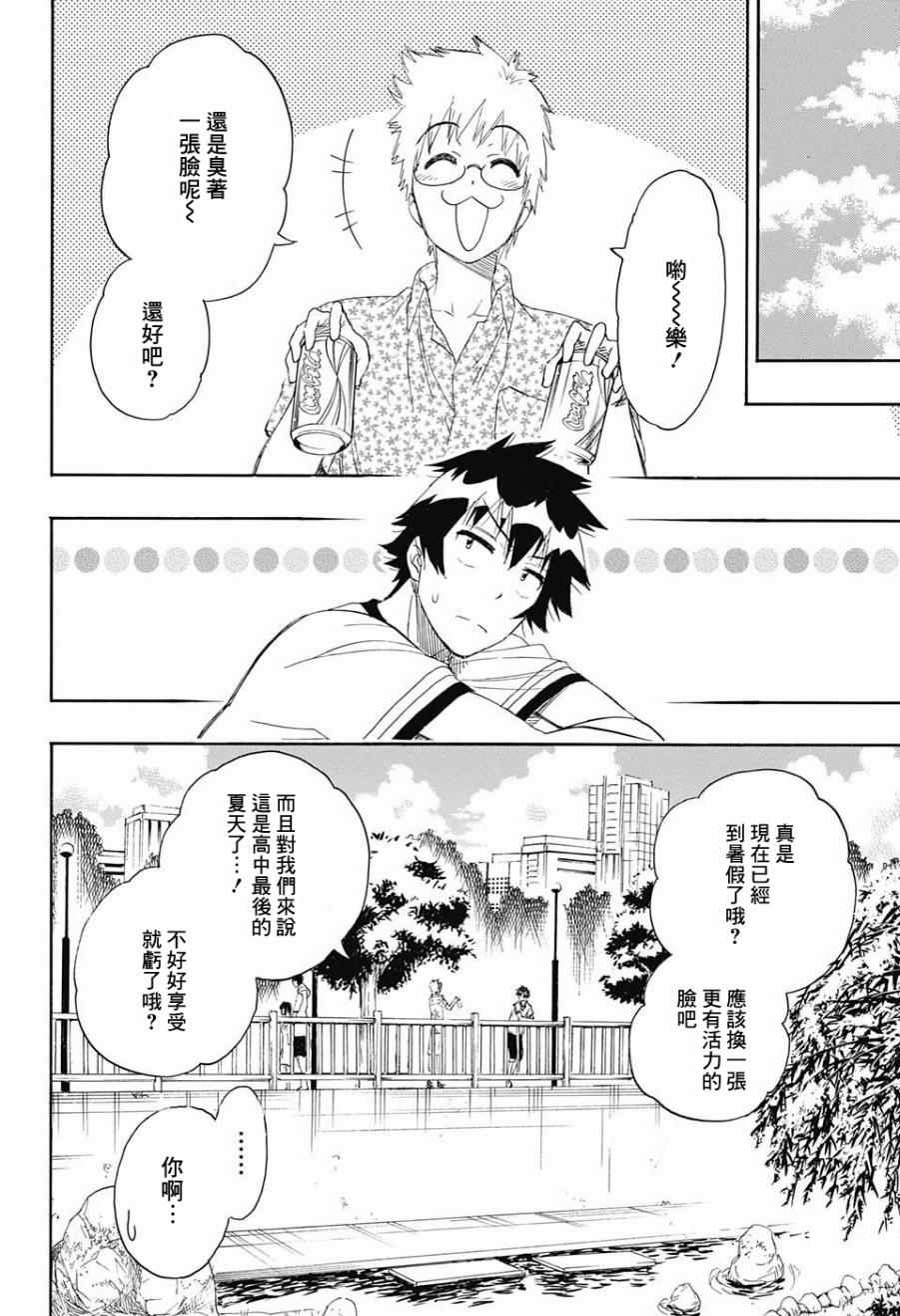 伪恋韩漫全集-第217话 决定无删减无遮挡章节图片 
