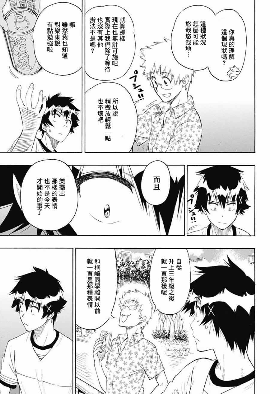 伪恋韩漫全集-第217话 决定无删减无遮挡章节图片 