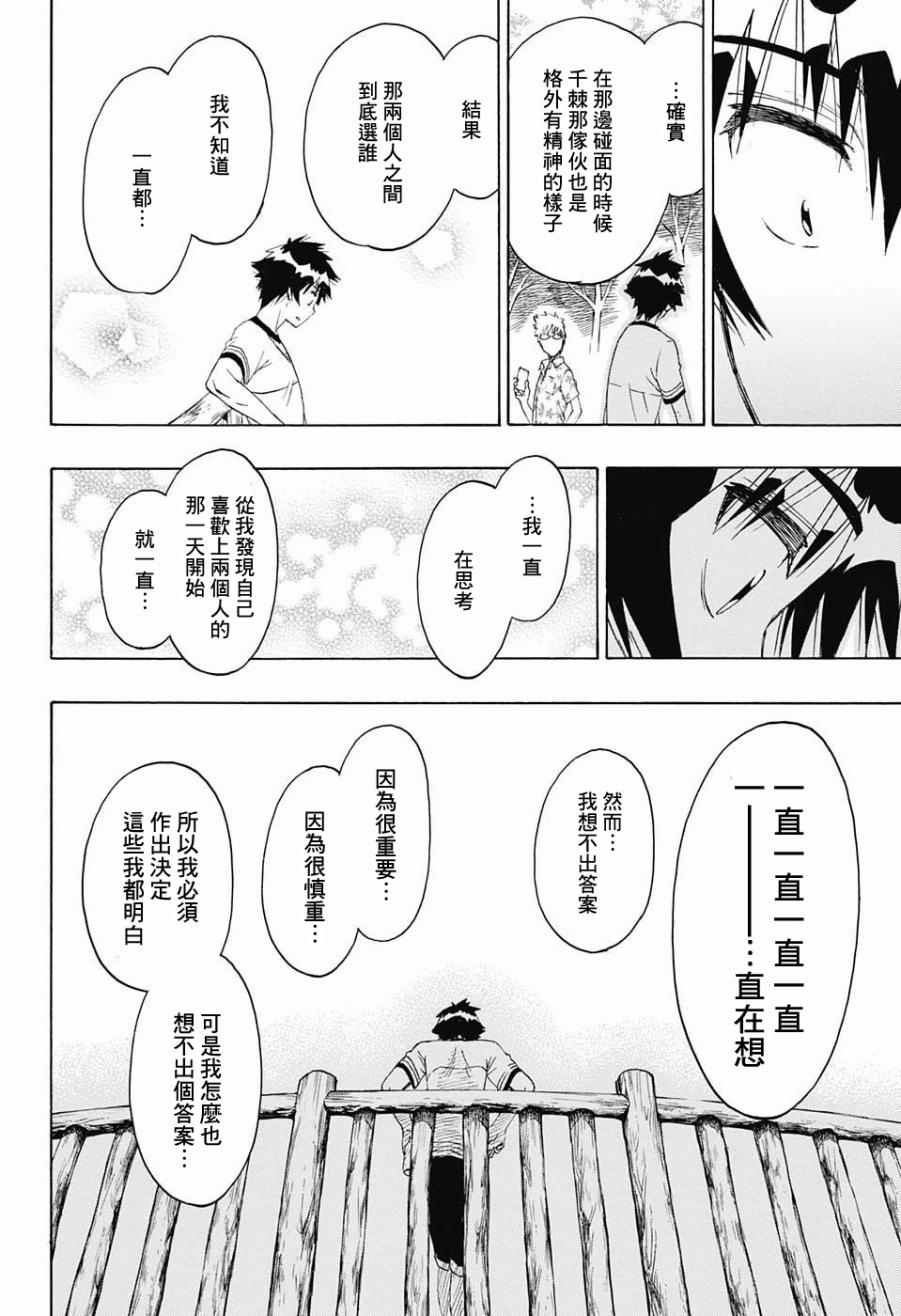 伪恋韩漫全集-第217话 决定无删减无遮挡章节图片 