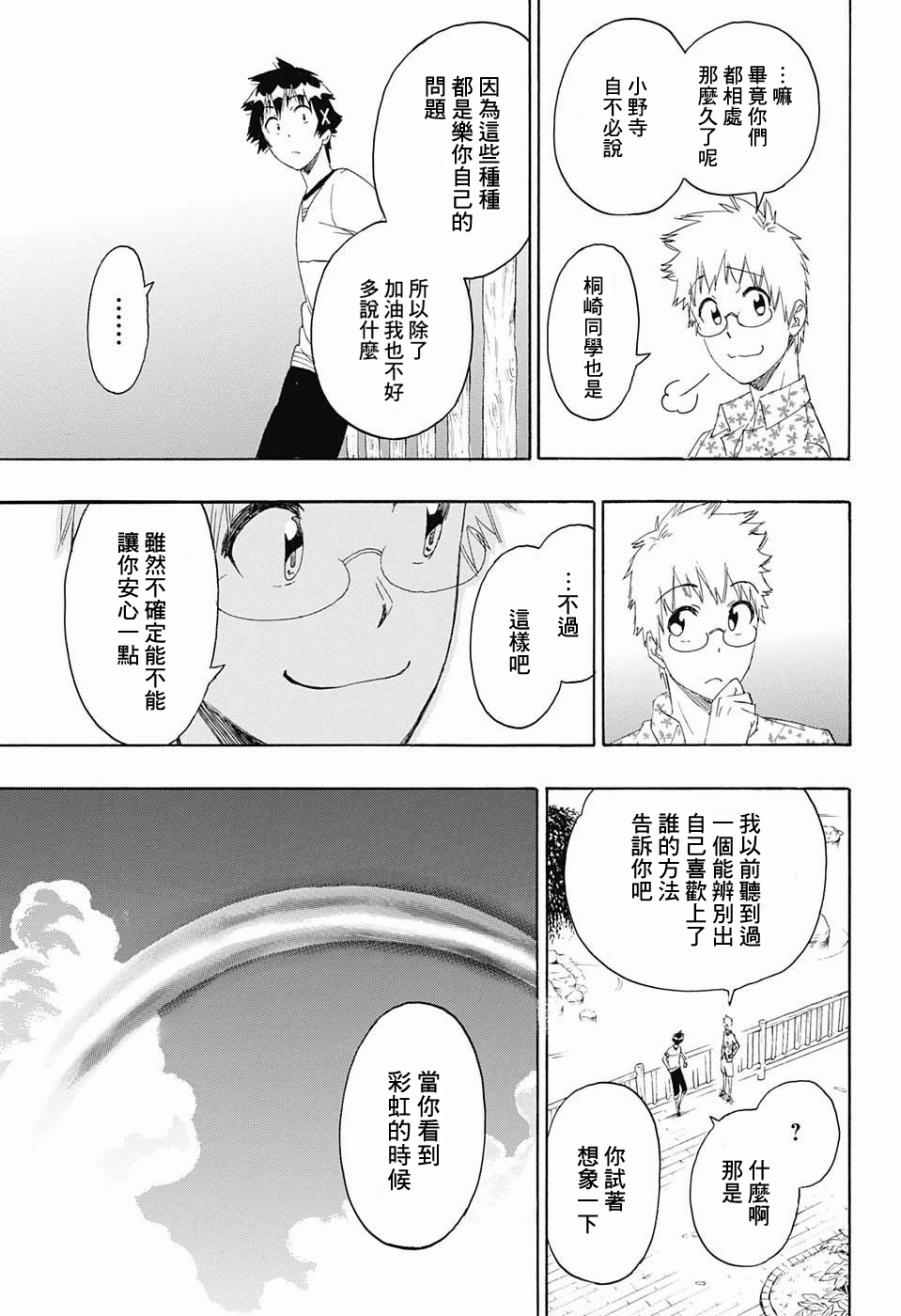 伪恋韩漫全集-第217话 决定无删减无遮挡章节图片 