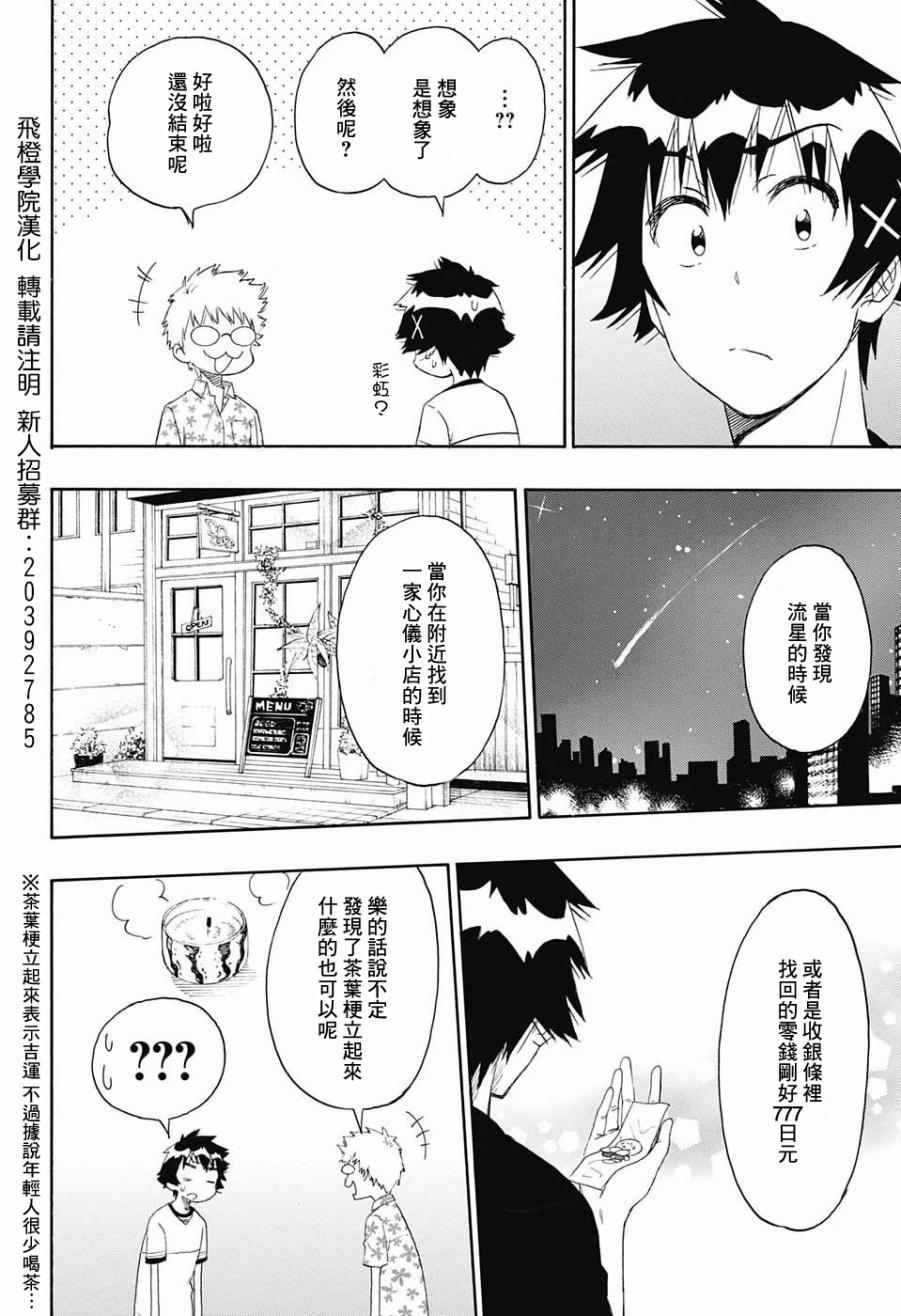 伪恋韩漫全集-第217话 决定无删减无遮挡章节图片 