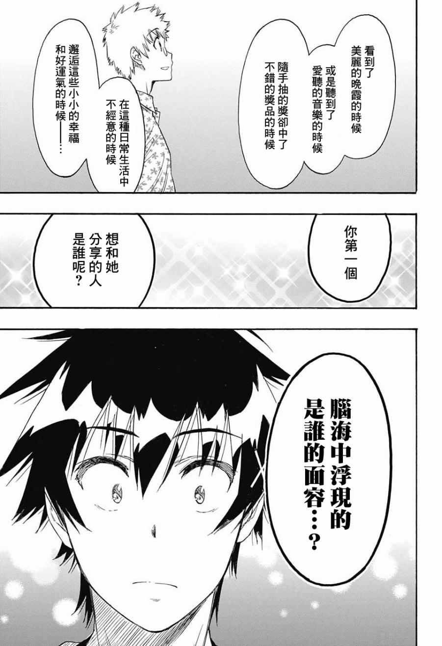 伪恋韩漫全集-第217话 决定无删减无遮挡章节图片 